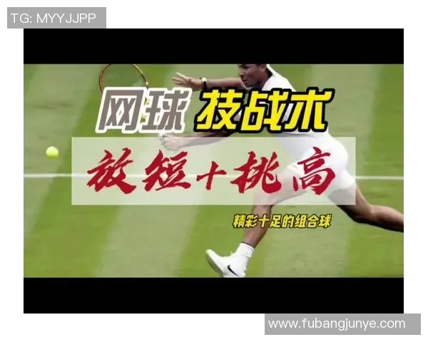 深入分析北京网球队中路突破战术的优势与应用策略