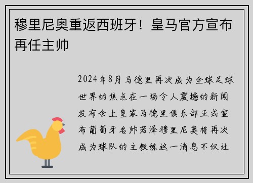 穆里尼奥重返西班牙！皇马官方宣布再任主帅