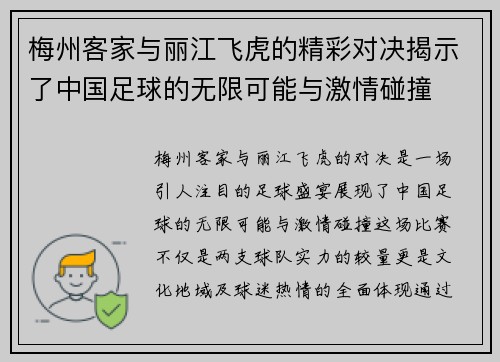 梅州客家与丽江飞虎的精彩对决揭示了中国足球的无限可能与激情碰撞